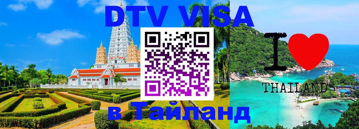 Сколько стоит DTV виза — актуальные цены, оформление даже без документов - 03.10.2025 